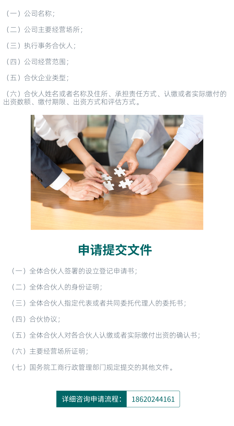 合伙企业.png